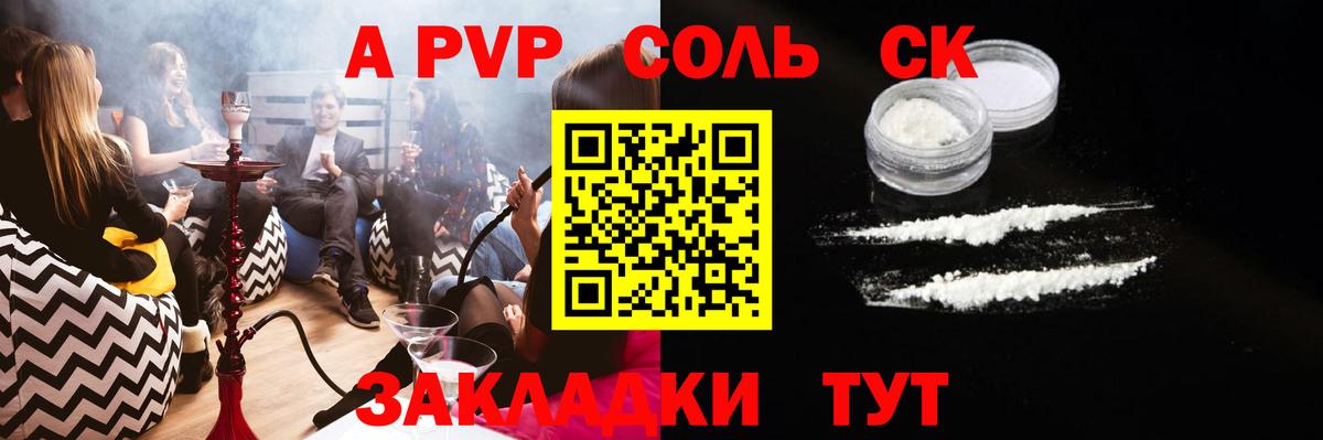 A-PVP Соль  Alfa_PVP СК  A PVP  Нижнекамск  Вход с VPN 