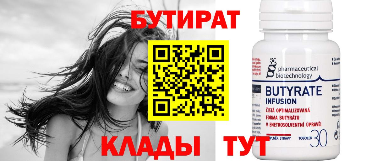 Нижнекамск  Бутират буратино  Бутират  Вход с VPN 