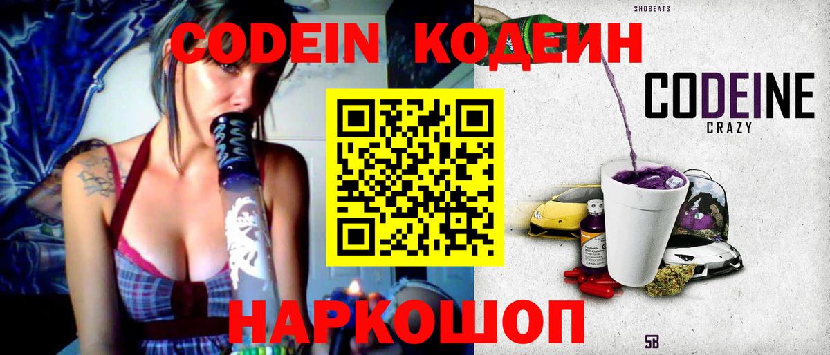 Кодеиновый сироп Lean напиток Lean (лин)  дарнет шоп  Codein напиток Lean (лин)  Нижнекамск  Вход с VPN 