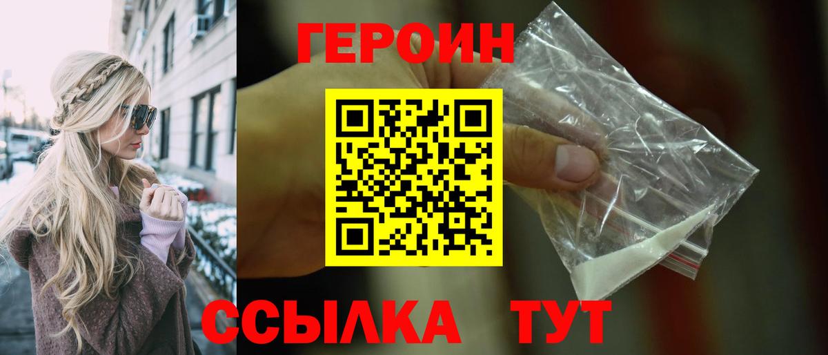 Героин хмурый Нижнекамск