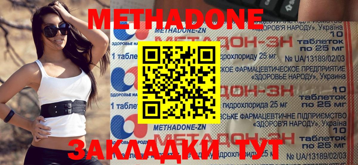 Метадон methadone  Вход с VPN  Нижнекамск 
