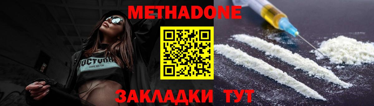 Метадон белоснежный Нижнекамск